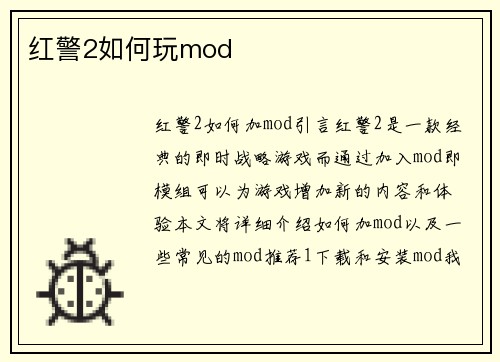 红警2如何玩mod