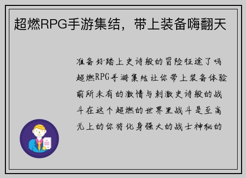 超燃RPG手游集结，带上装备嗨翻天