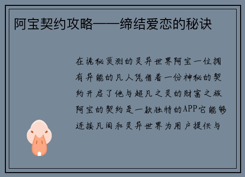 阿宝契约攻略——缔结爱恋的秘诀