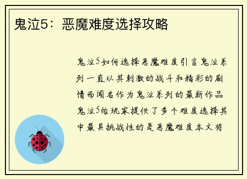 鬼泣5：恶魔难度选择攻略