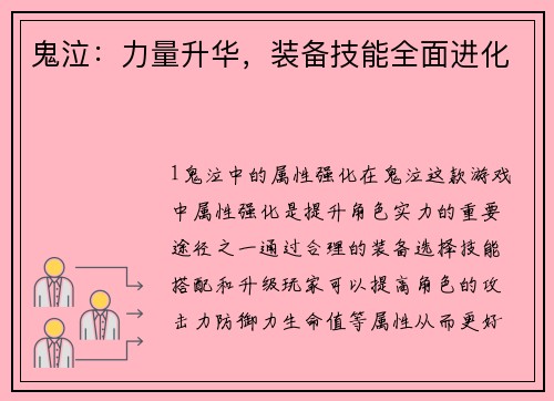 鬼泣：力量升华，装备技能全面进化